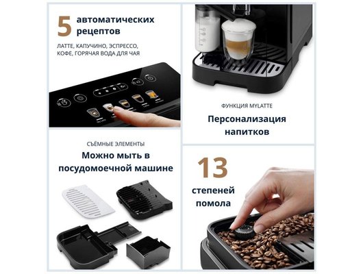 Кофемашина DELONGHI ECAM 290.61.B